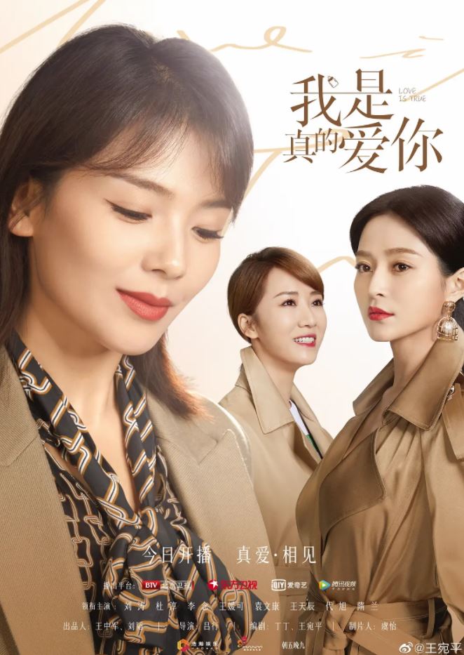 我是真的爱你