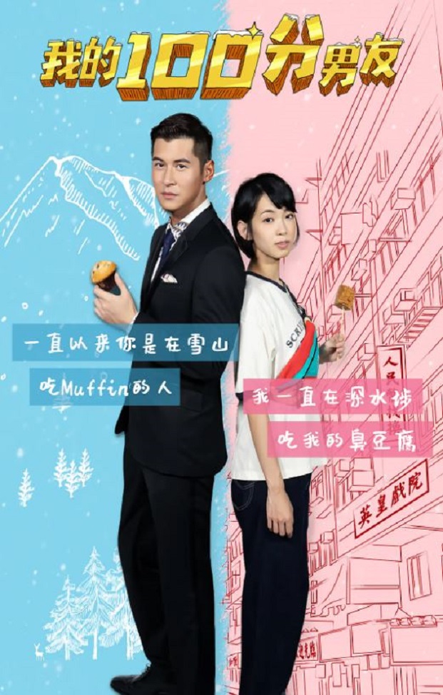 我的100分男友