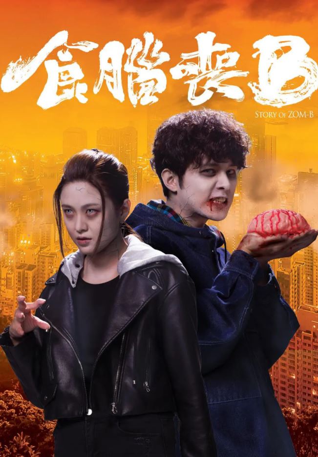 窃脑宅男