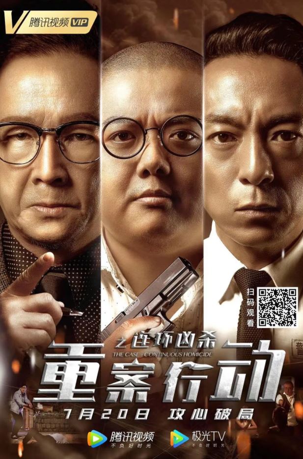 重案行动之连环凶杀