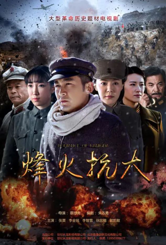 烽火战事