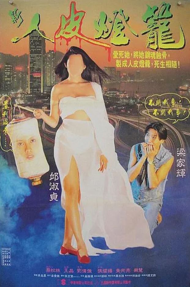 人皮灯笼