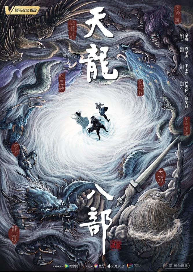 天龙八部2021