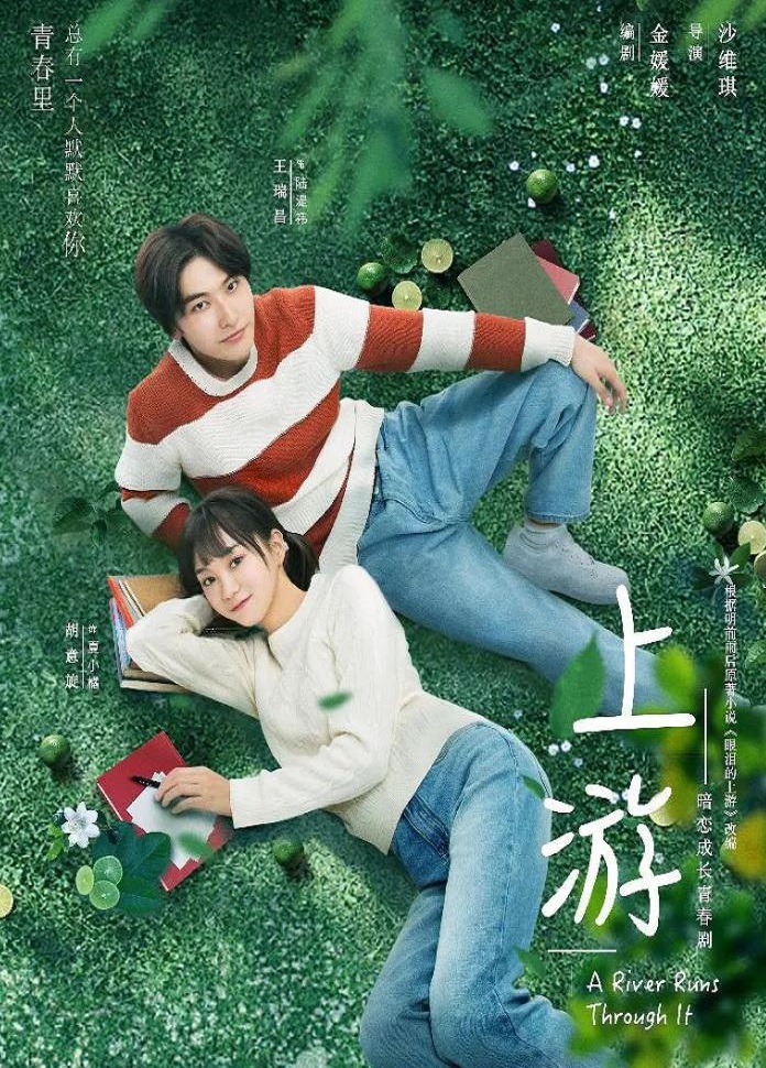 上游