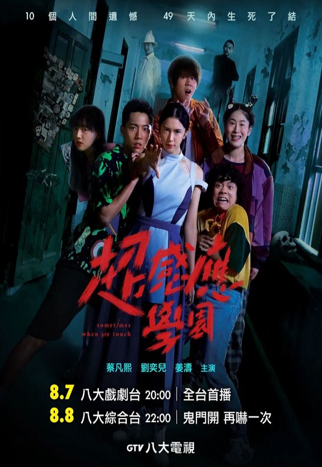 超感应学园