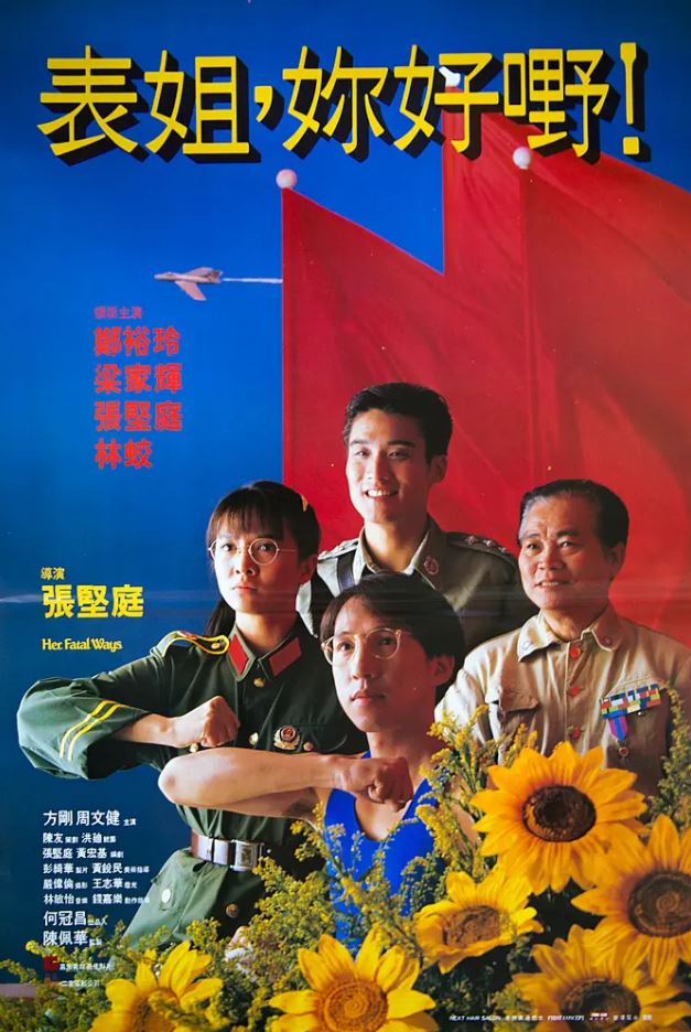 表姐，你好嘢！