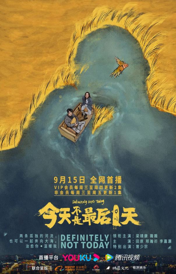 今天不是最后一天