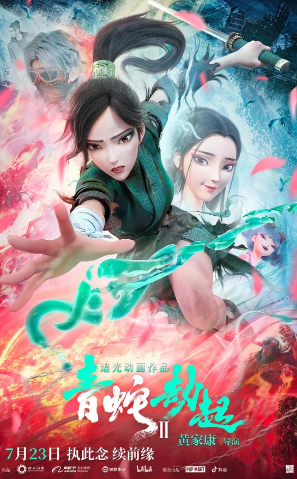 白蛇2：青蛇劫起