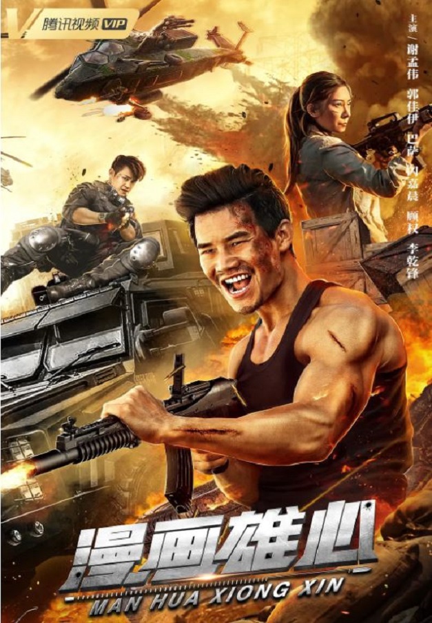 漫画雄心