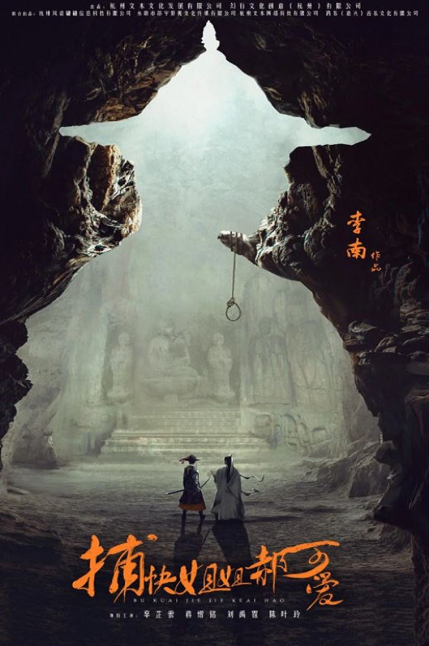 捕快姐姐郝可爱