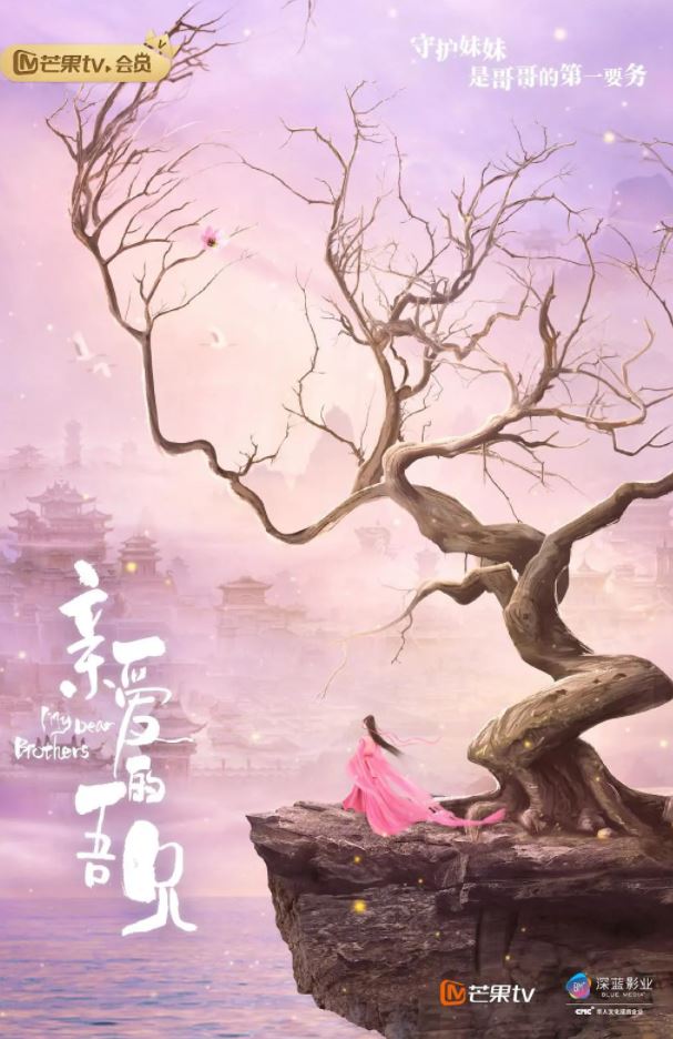 亲爱的吾兄