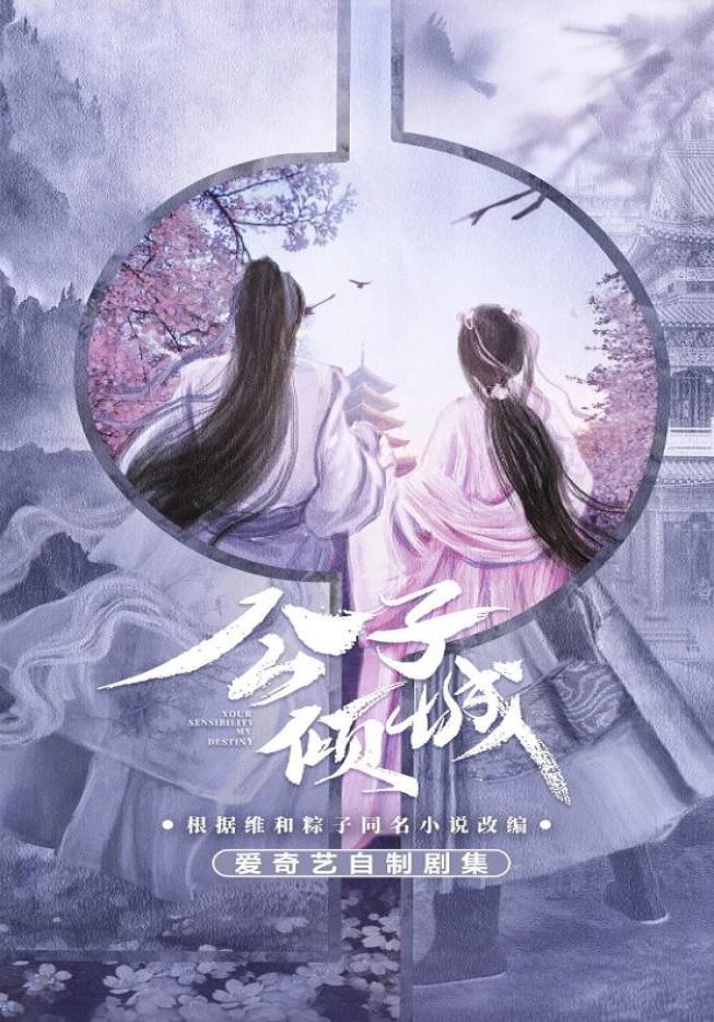 公子倾城