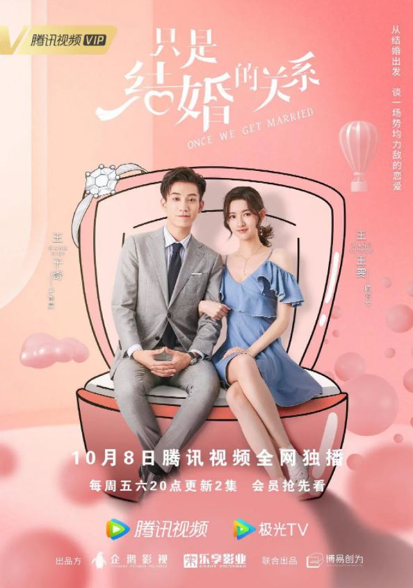 只是结婚的关系