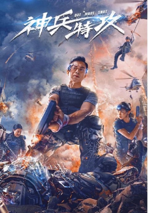神兵特攻