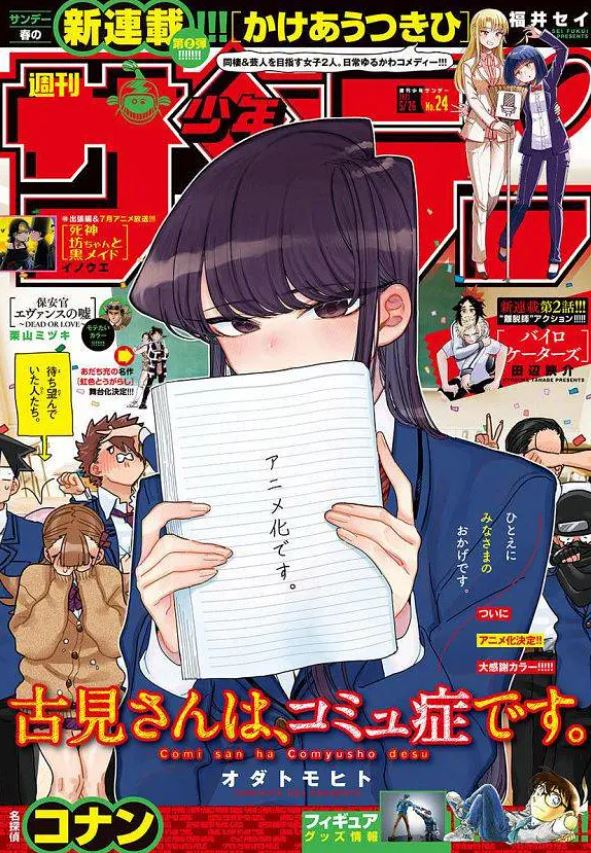 古见同学有交流障碍症。