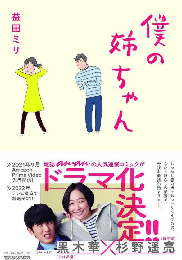 我的姐姐2021