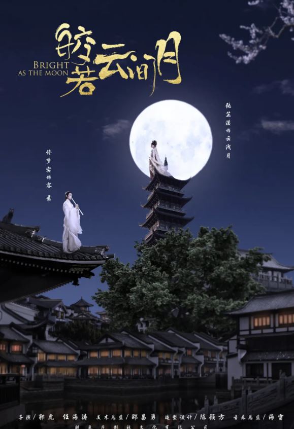 皎若云间月