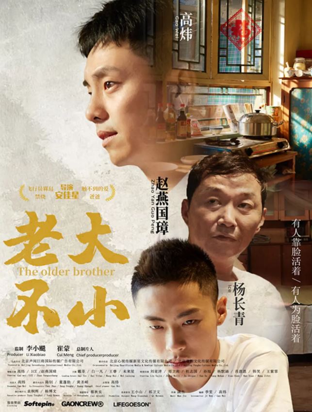 老大不小