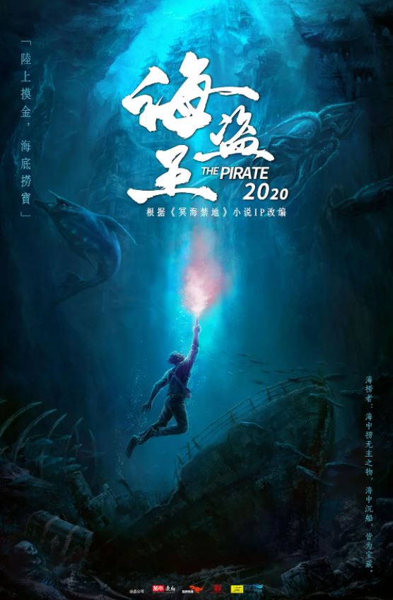 冥海禁地