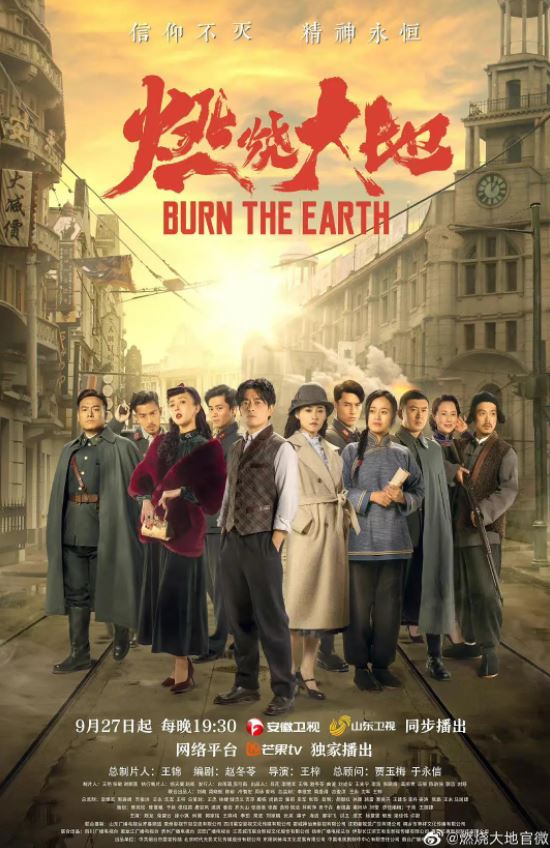 燃烧大地