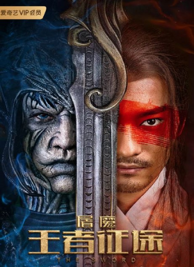 屠魔·王者征途