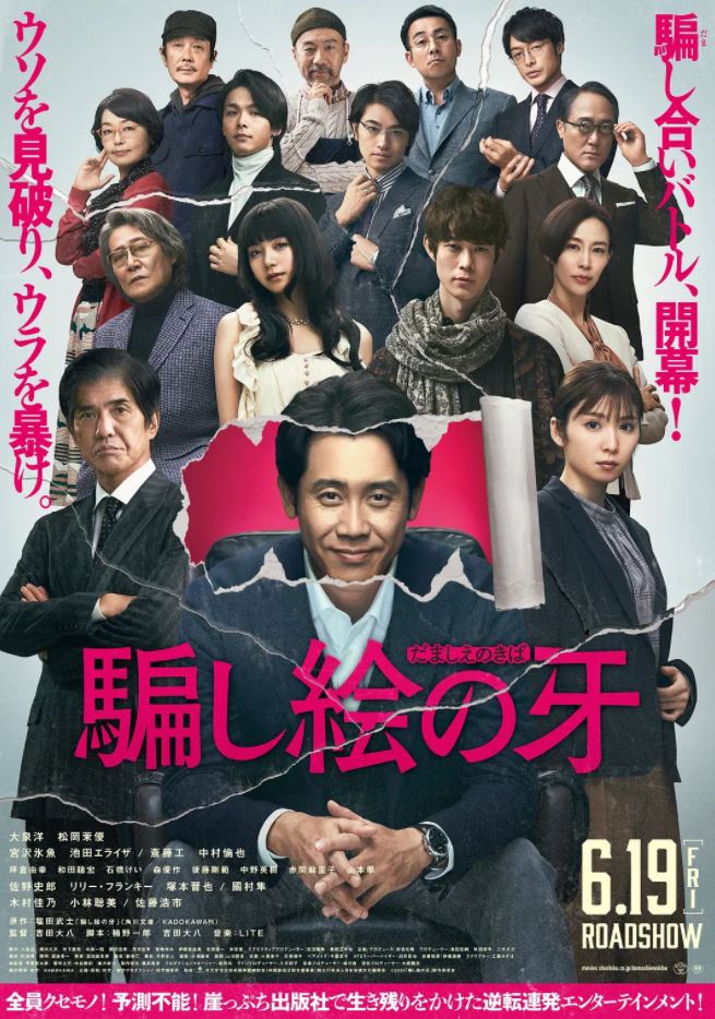 错视画的利牙