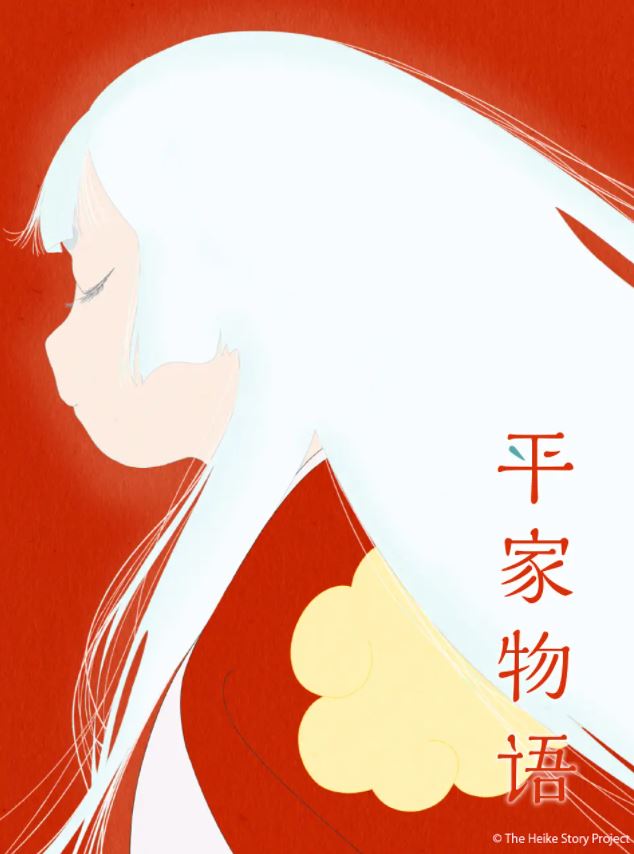 平家物语