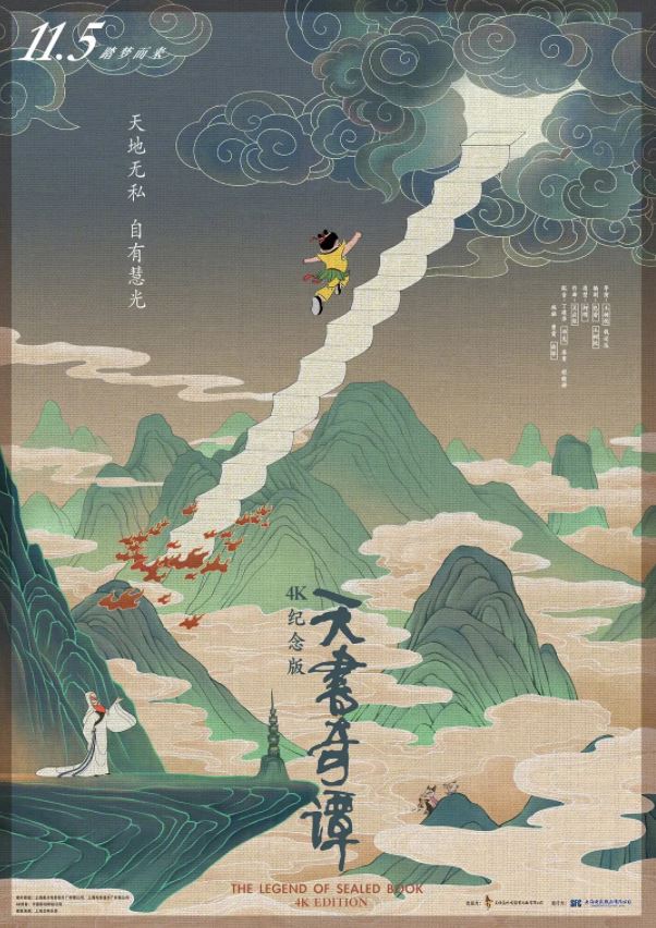 天书奇谭