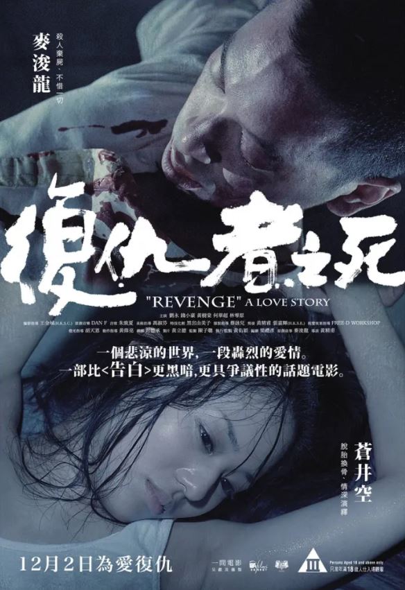 复仇者之死
