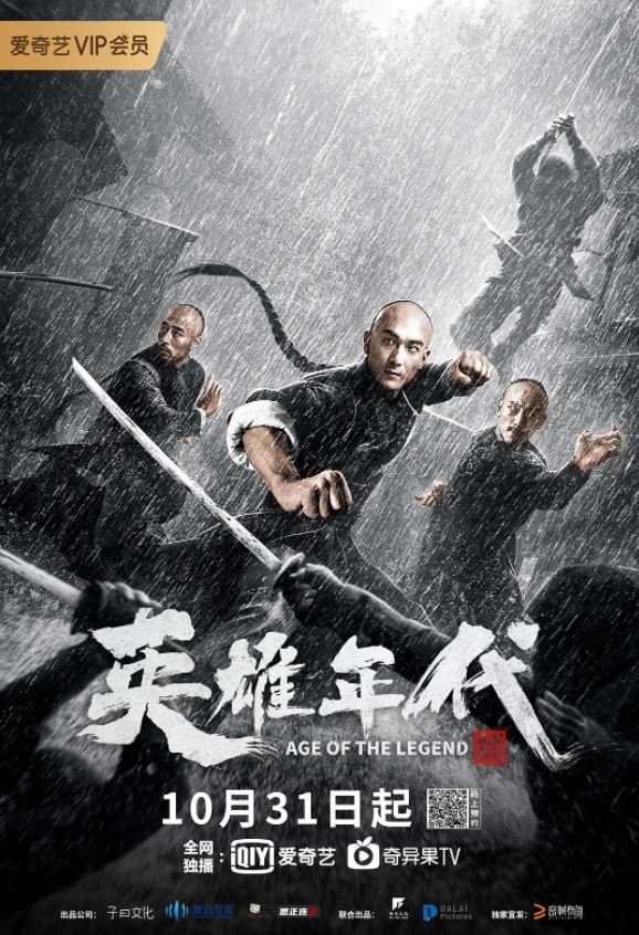 英雄年代之九龙秘钥