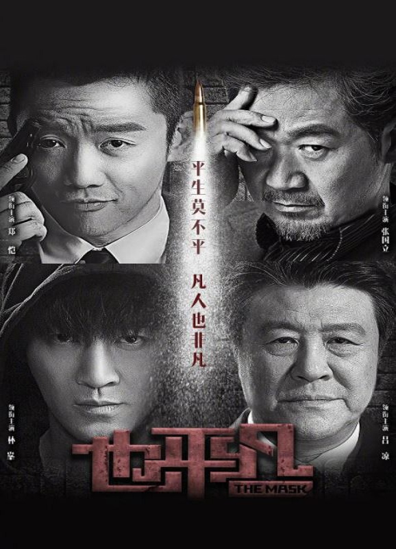 也平凡