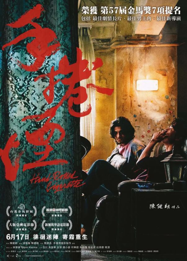 手卷烟