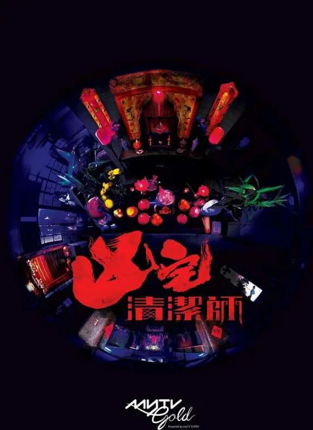清洁师
