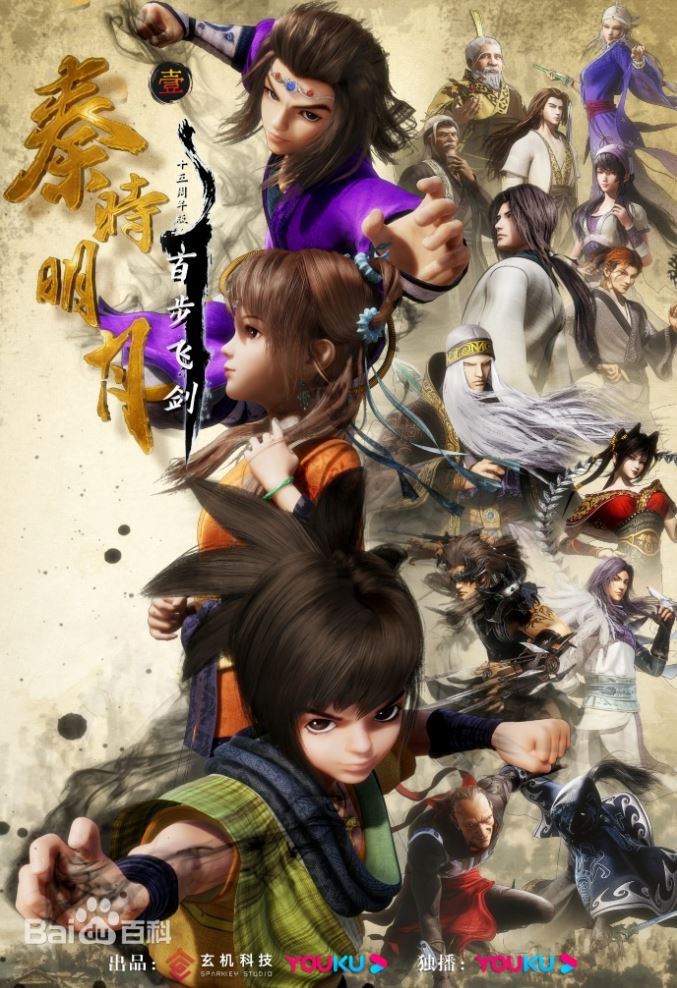 新秦时明月