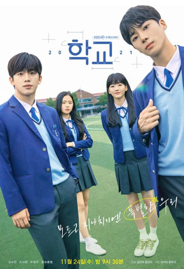 学校2021