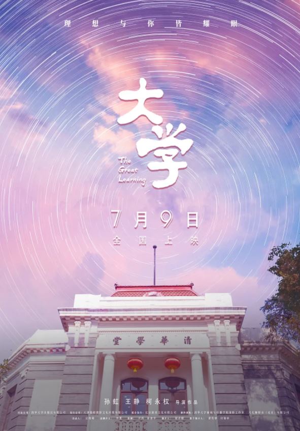 大学