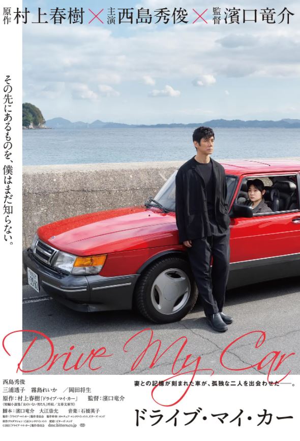 驾驶我的车