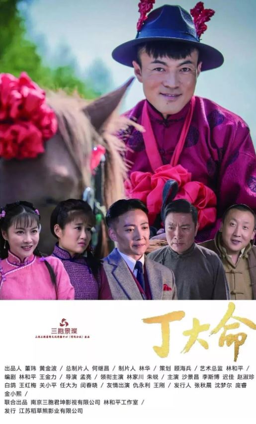 丁大命