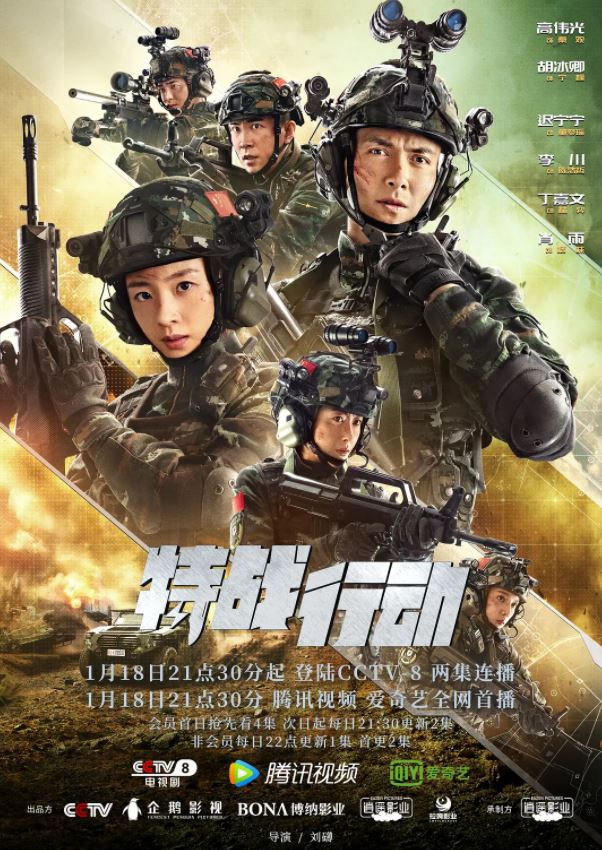 特战行动