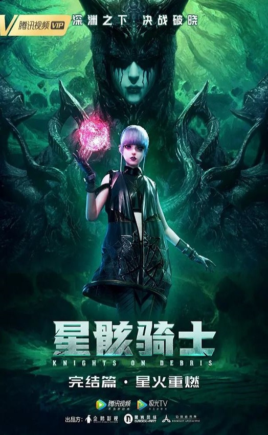 星骸骑士完结篇