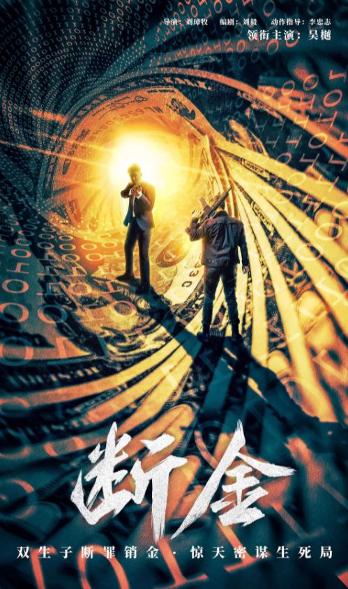 断金