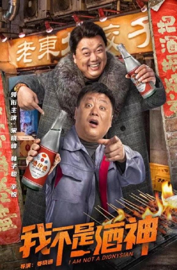 我不是酒神