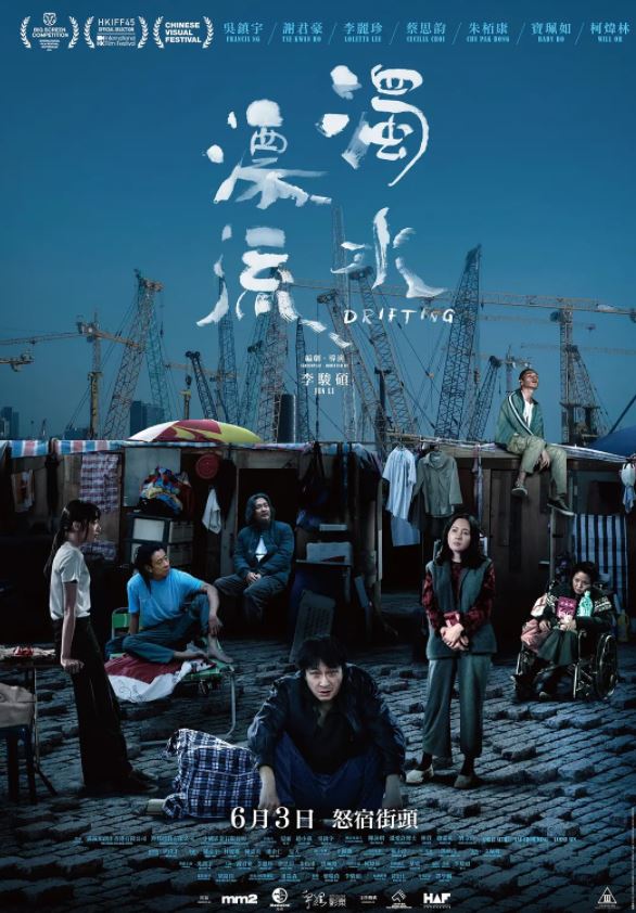 浊水漂流