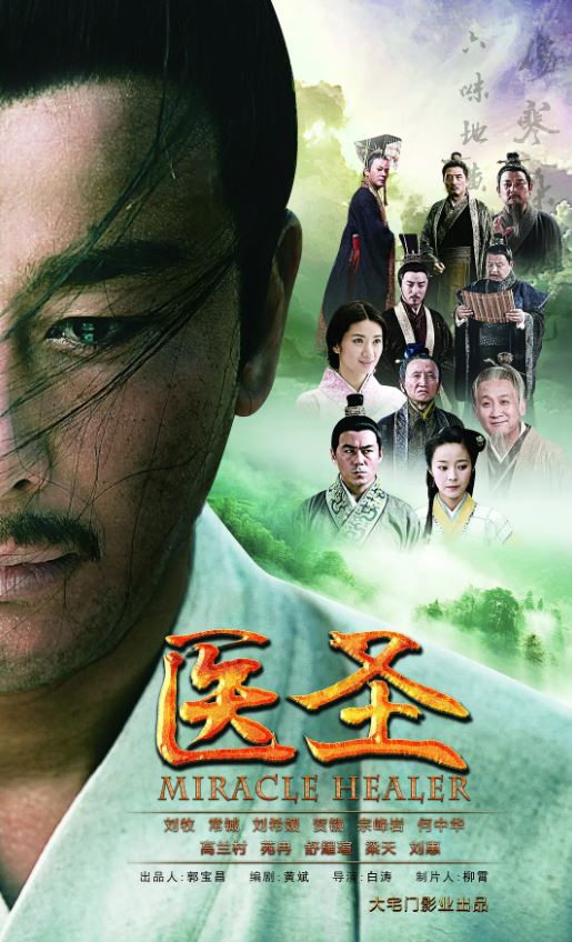 医圣