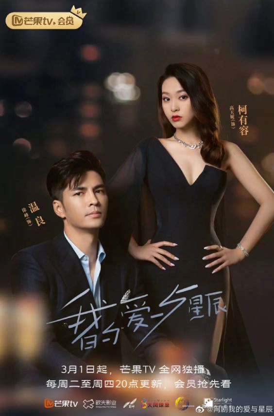 我的爱与星辰