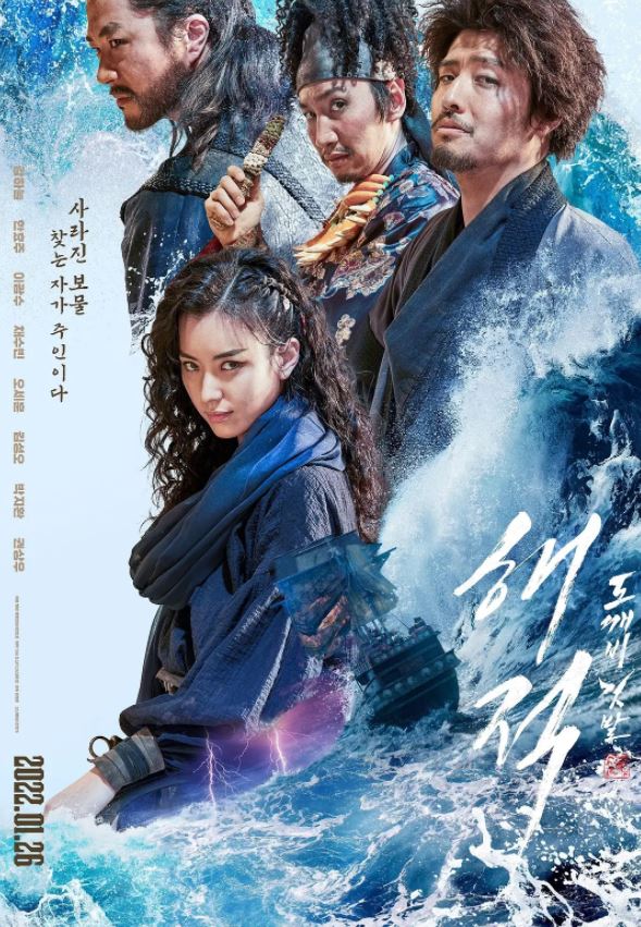 海盗：最后的皇家宝藏