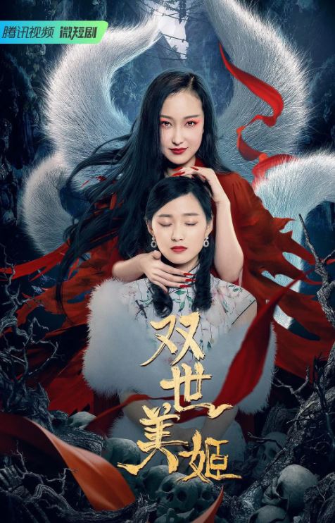 双世美姬