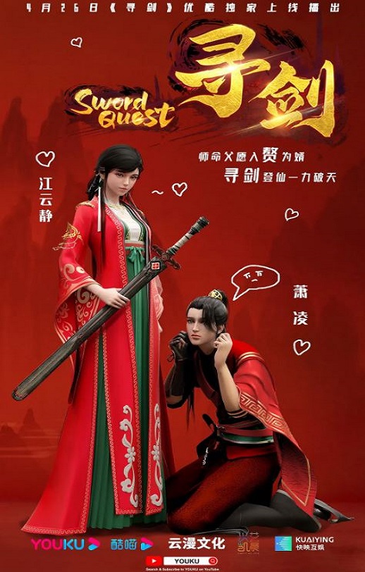 寻剑