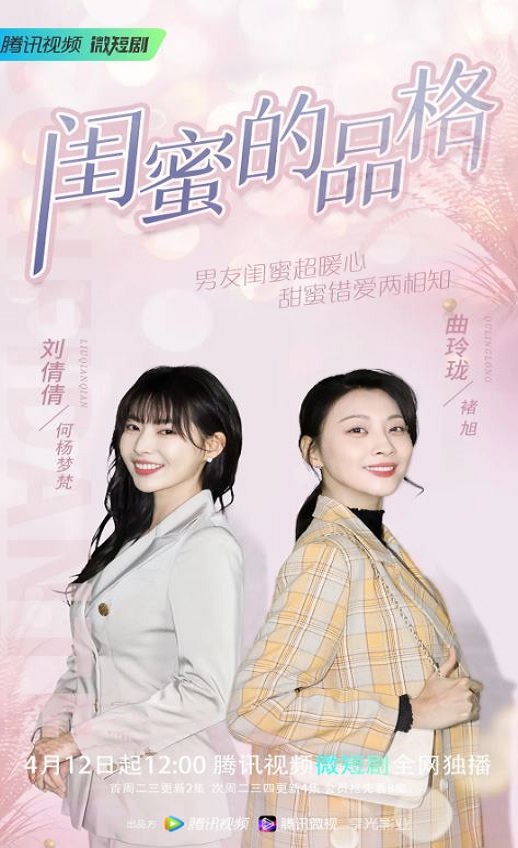 闺蜜的品格