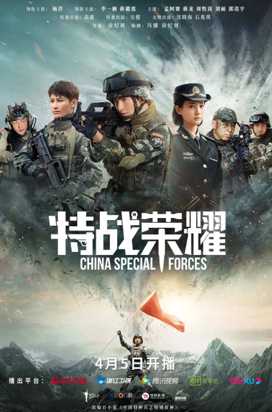 特战荣耀